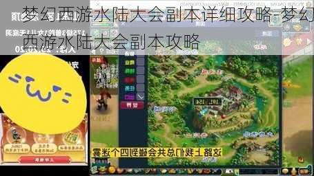 梦幻西游水陆大会副本详细攻略-梦幻西游水陆大会副本攻略