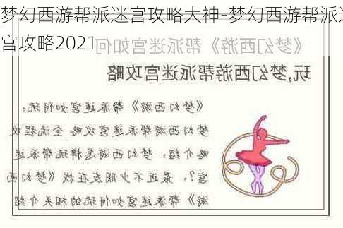 梦幻西游帮派迷宫攻略大神-梦幻西游帮派迷宫攻略2021