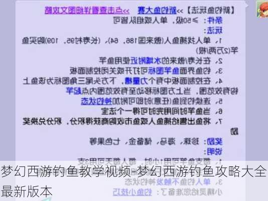 梦幻西游钓鱼教学视频-梦幻西游钓鱼攻略大全最新版本