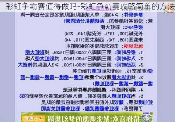 彩虹争霸赛值得做吗-彩虹争霸赛攻略简单的方法